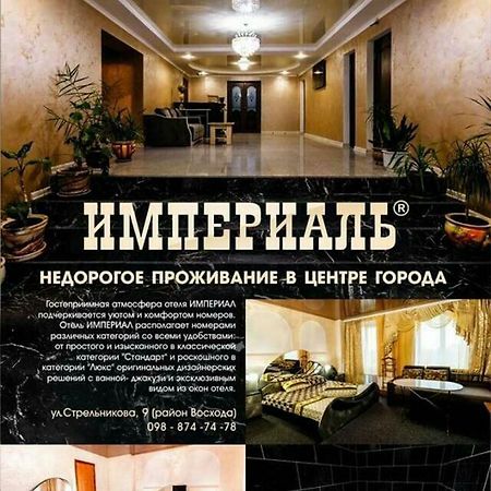 Kryvyi Rih Imperial Hotel Krivoy Rog מראה חיצוני תמונה